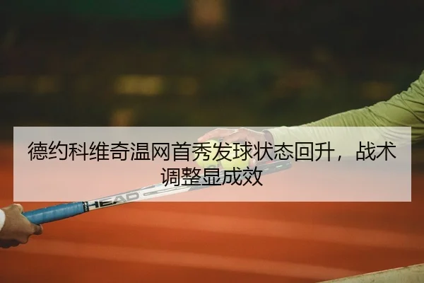 de-yue-ke-wei-qi-wen-wang-shou-xiu-fa-qiu-zhuang-tai-hui-sheng-zhan-shu-tiao-zheng-xian-cheng-xiao-2-619.jpg