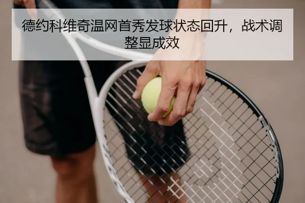de-yue-ke-wei-qi-wen-wang-shou-xiu-fa-qiu-zhuang-tai-hui-sheng-zhan-shu-tiao-zheng-xian-cheng-xiao-3-698.jpg
