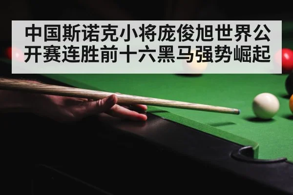 snooker tournament