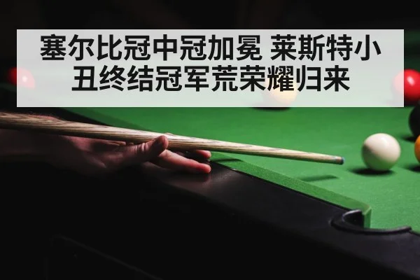 Mark Selby snooker champion