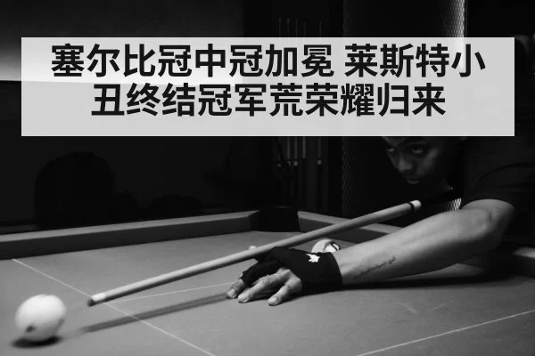snooker match action